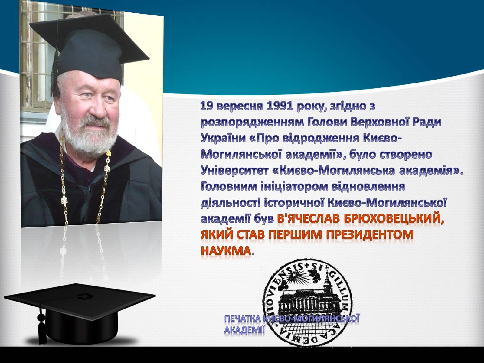 Презентація на тему «Києво-Могилянська академія» (варіант 1) - Слайд #9