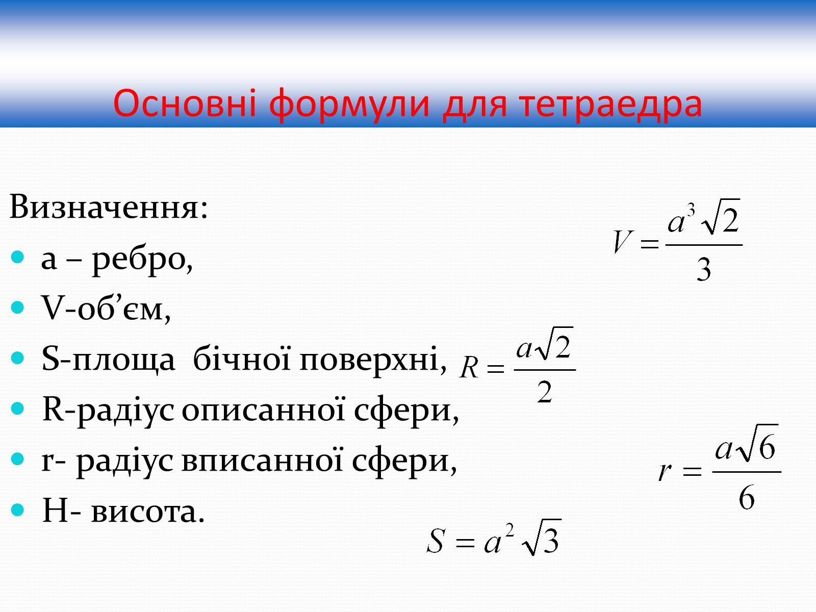 Презентація на тему «Многогранники» (варіант 1) - Слайд #17