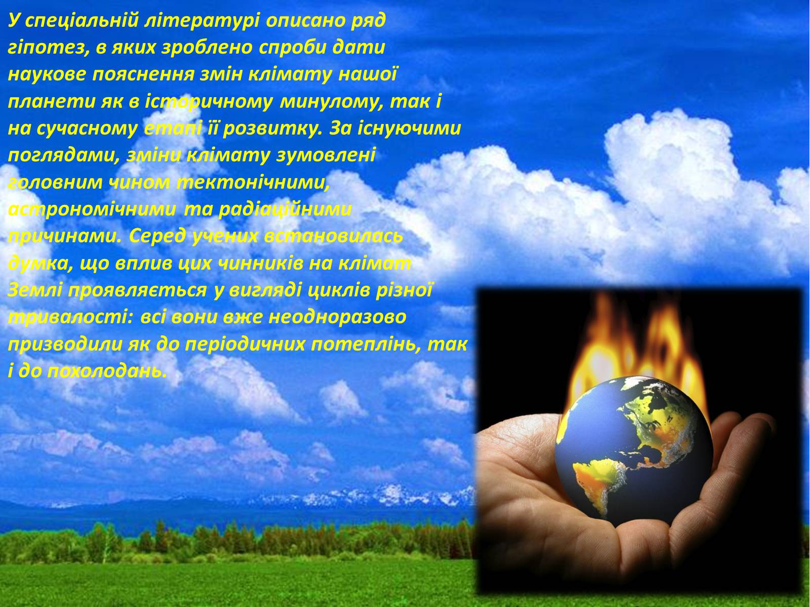 Презентація на тему «Причини зміни клімату України» (варіант 1) - Слайд #2