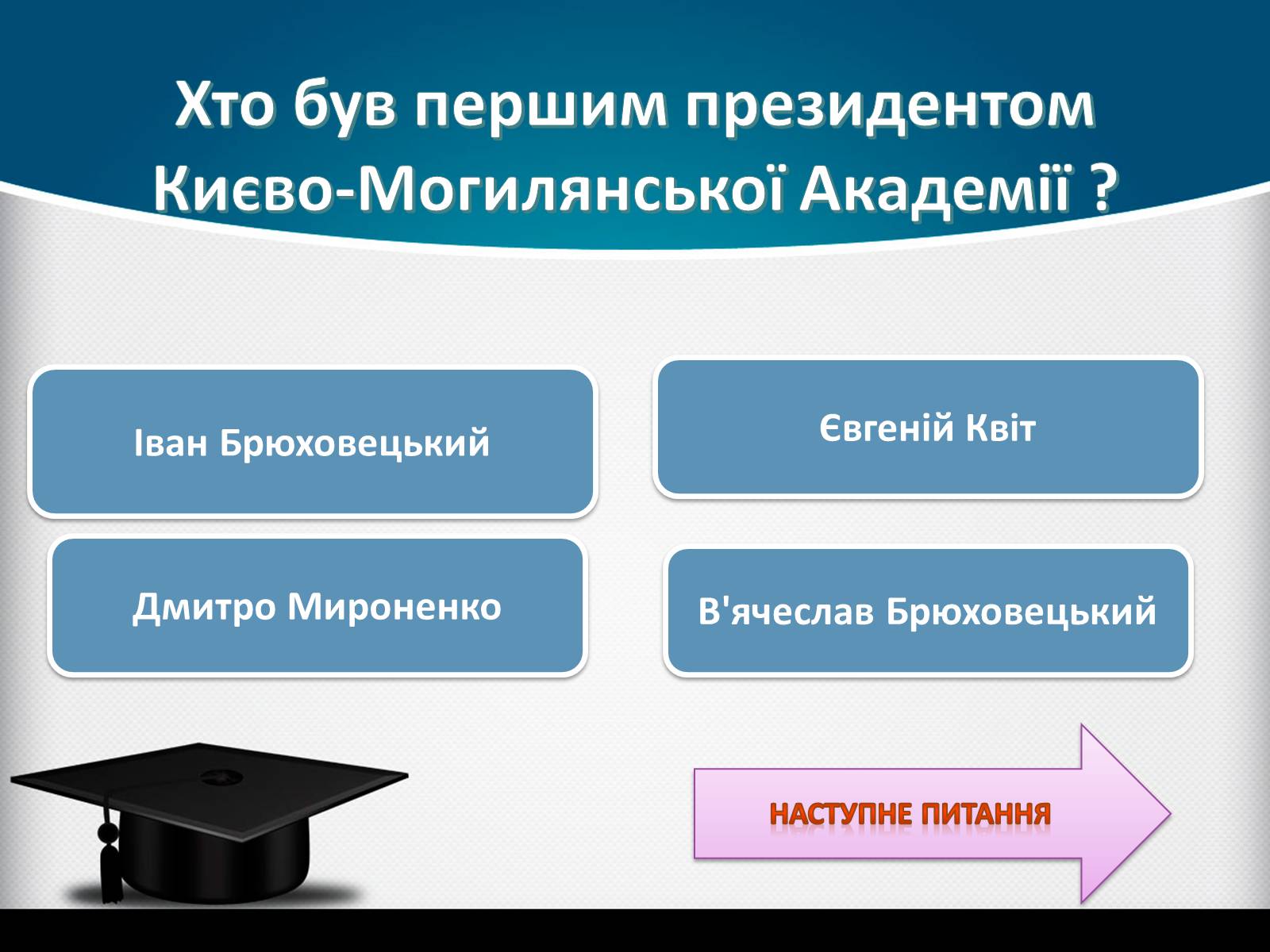 Презентація на тему «Києво-Могилянська академія» (варіант 1) - Слайд #13