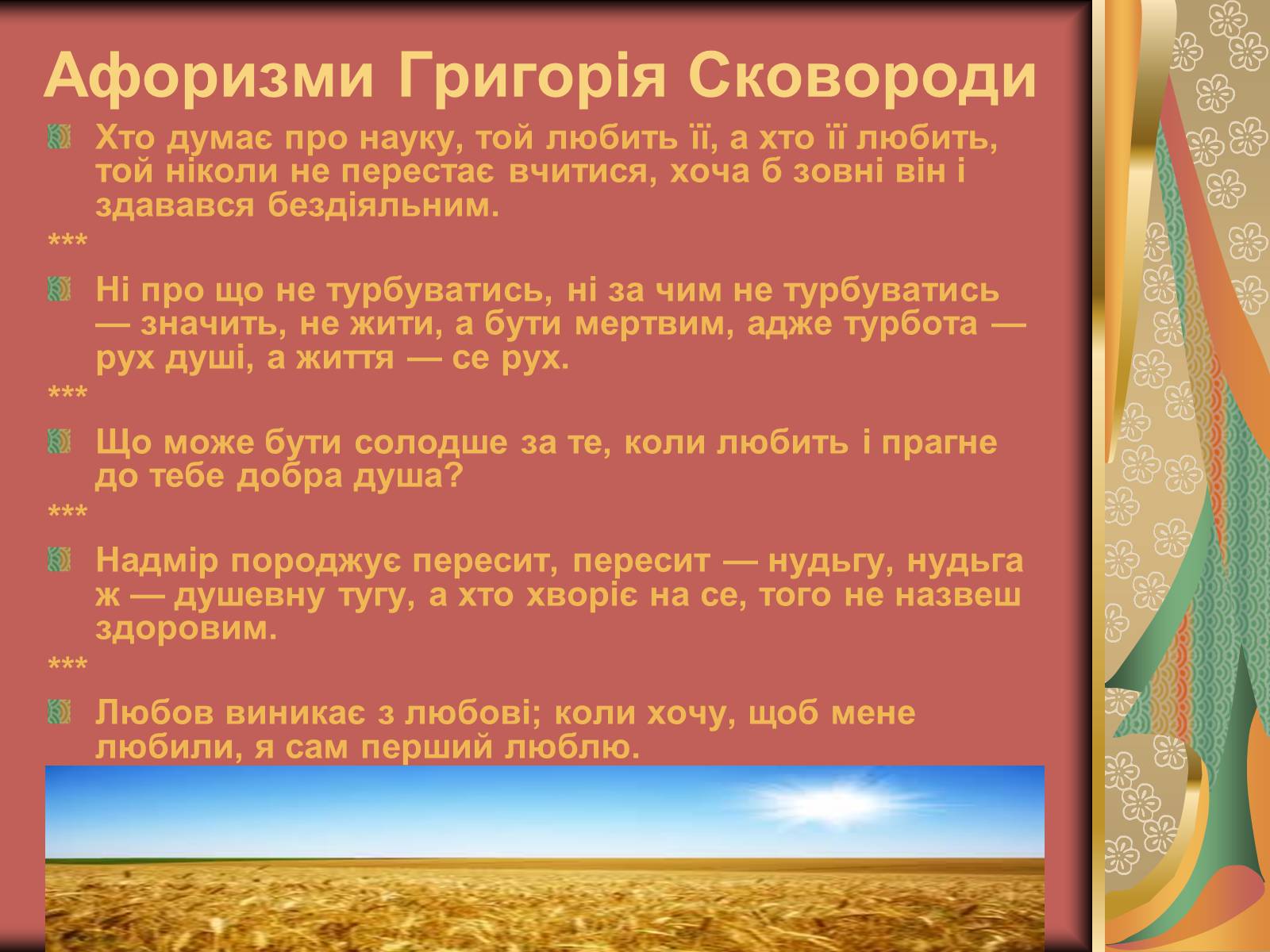 Презентація на тему «Григорій Савич Сковорода» (варіант 1) - Слайд #11