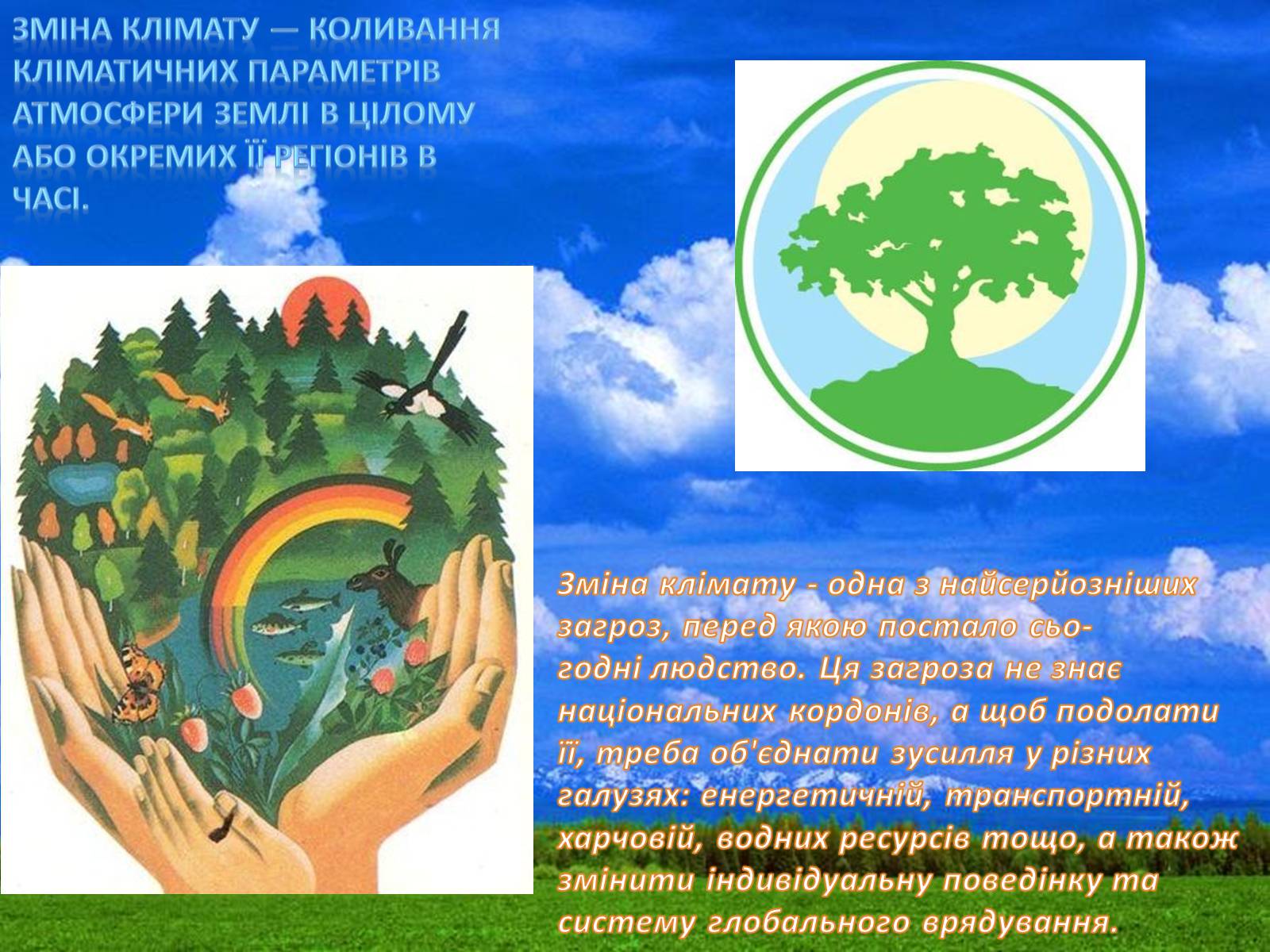 Презентація на тему «Причини зміни клімату України» (варіант 1) - Слайд #5