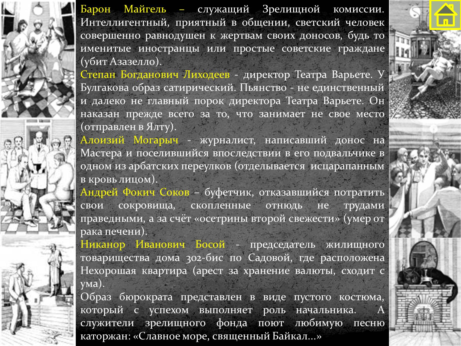 Презентація на тему «Михайло Булгаков» (варіант 5) - Слайд #39