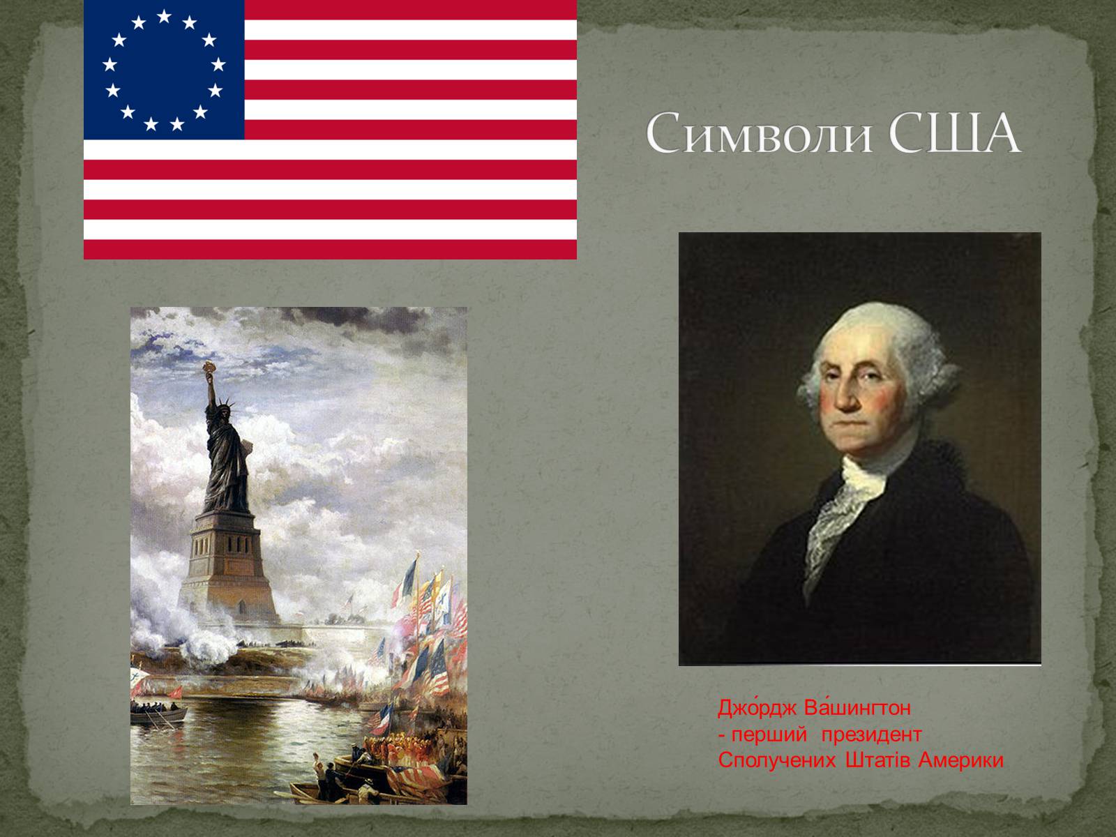 Презентація на тему «Війна за незалежність (1775 – 1783 рр.). Утворення США» - Слайд #15