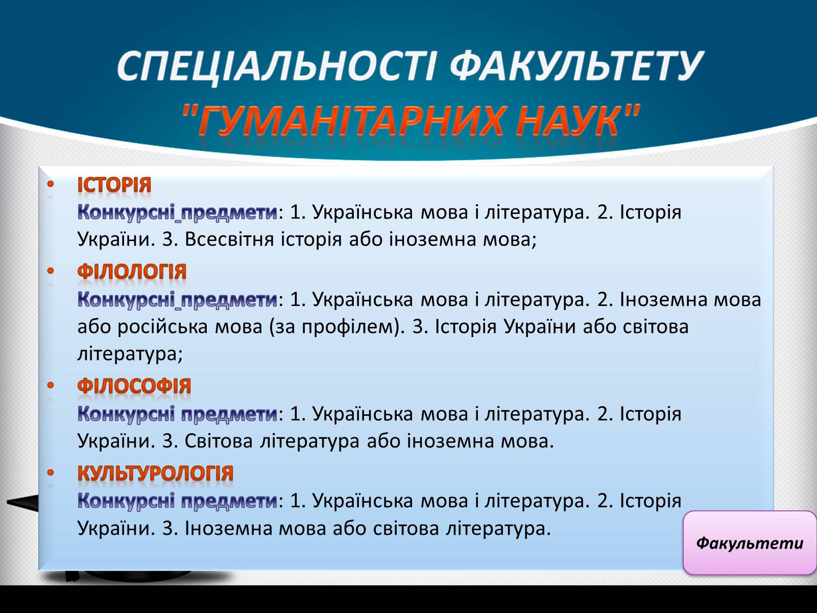 Презентація на тему «Києво-Могилянська академія» (варіант 1) - Слайд #16