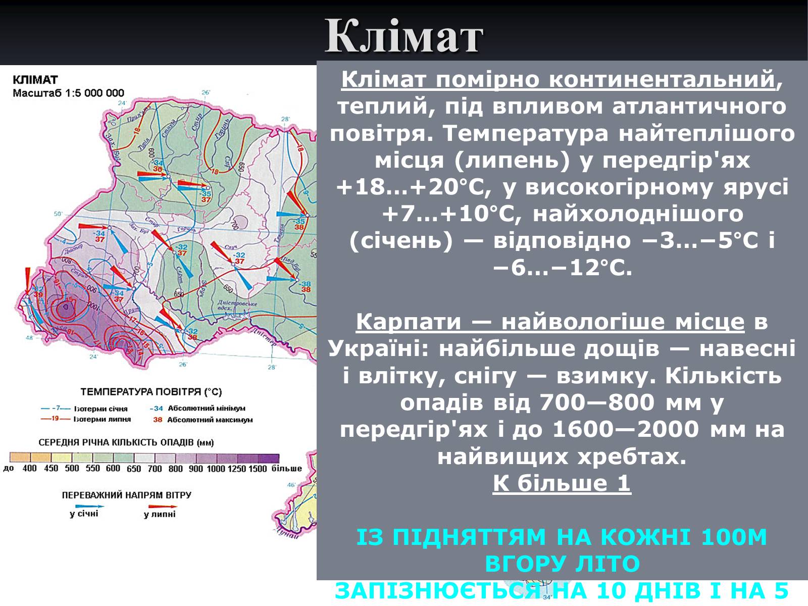 Презентація на тему «Карпатський економічний район» (варіант 5) - Слайд #6