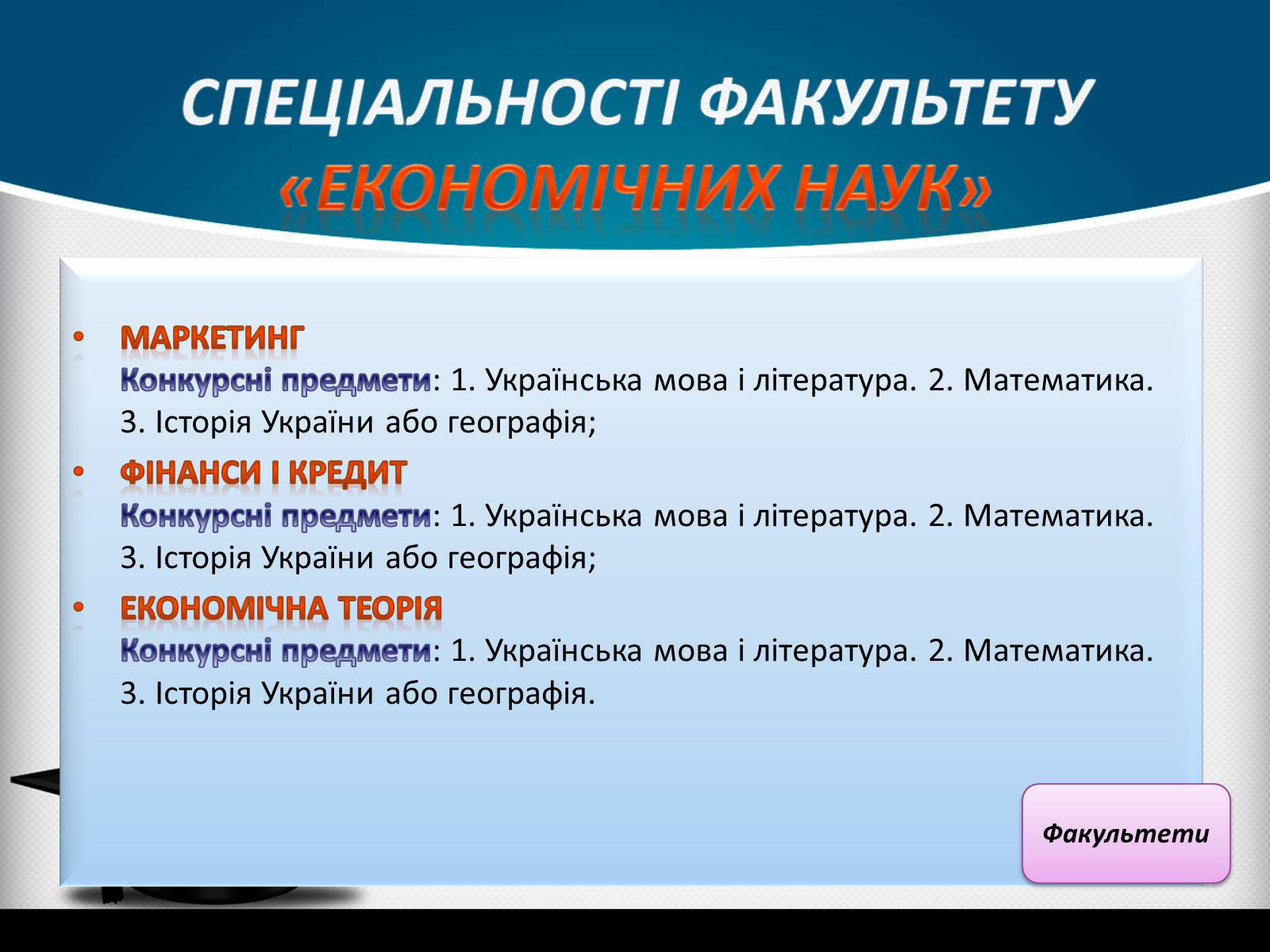 Презентація на тему «Києво-Могилянська академія» (варіант 1) - Слайд #17