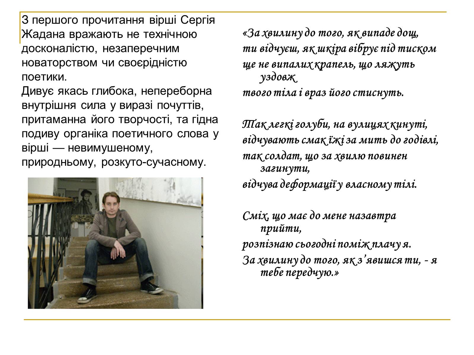 Презентація на тему «Сергій Ждан» - Слайд #9