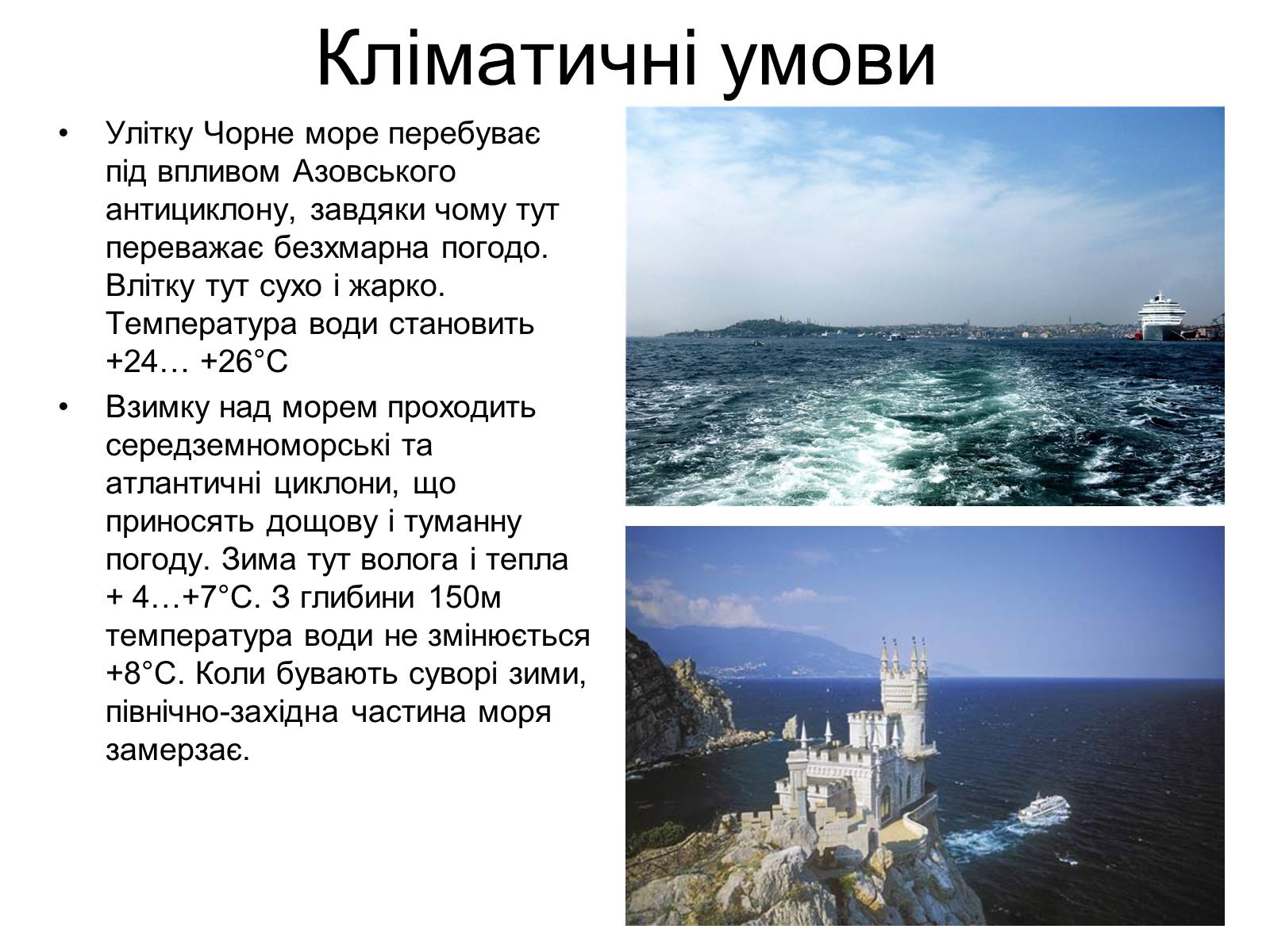 Презентація на тему «Чорне море» (варіант 2) - Слайд #3