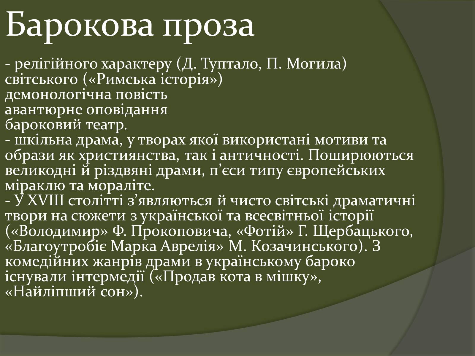 Презентація на тему «Українське бароко» (варіант 10) - Слайд #6