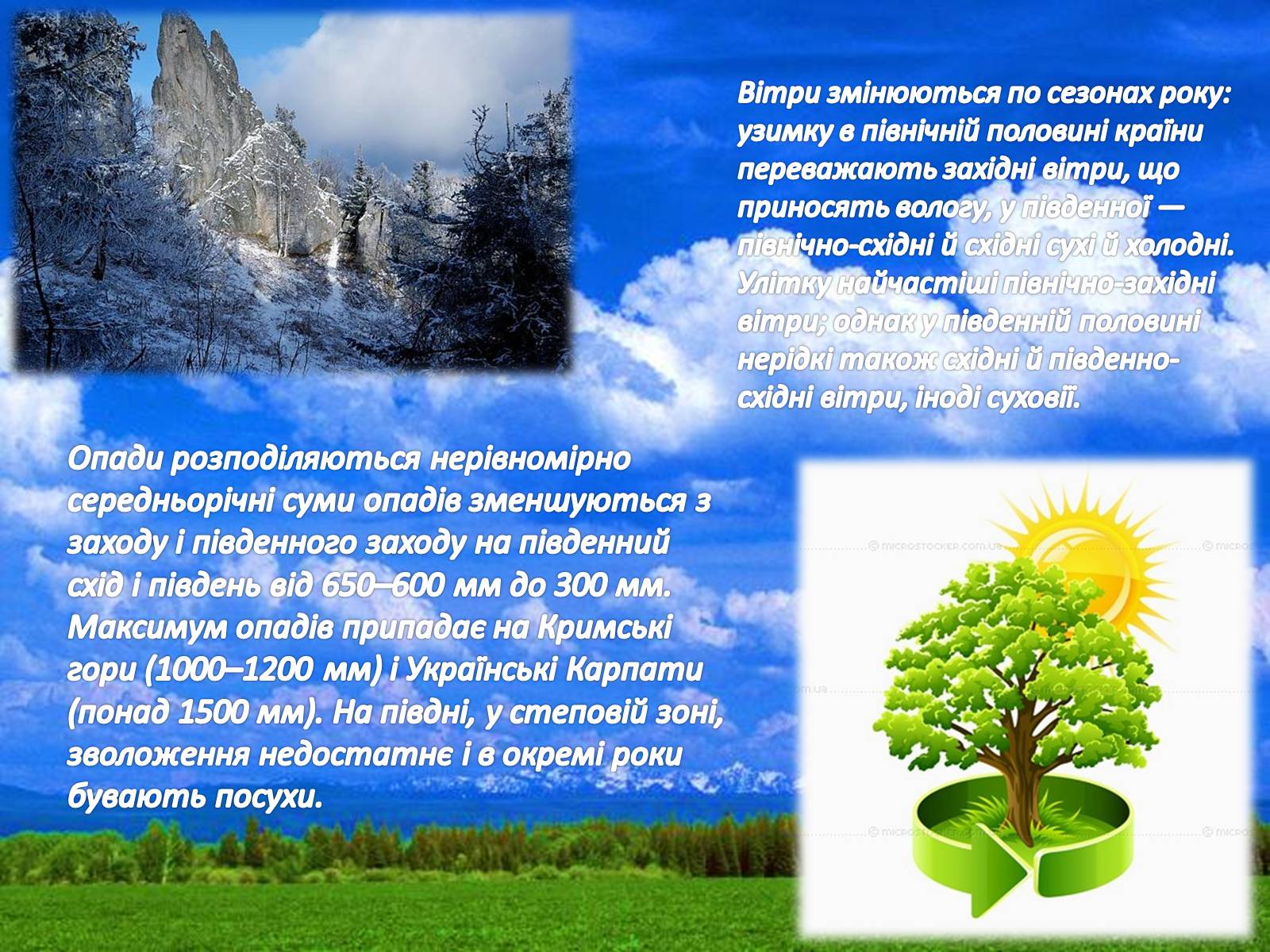 Презентація на тему «Причини зміни клімату України» (варіант 1) - Слайд #9
