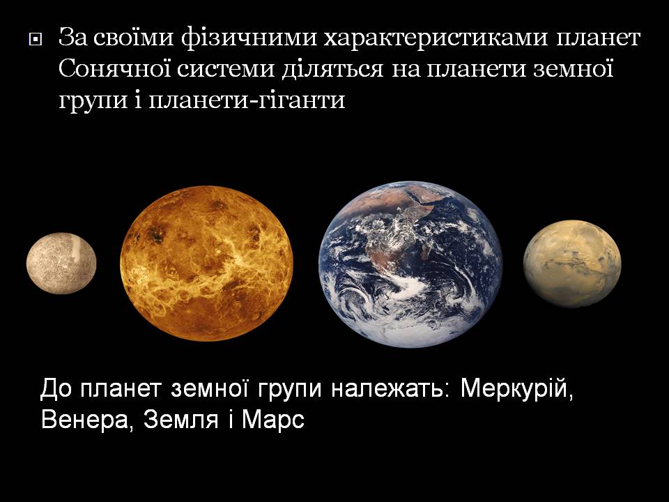 Презентація на тему «Планети земної групи» (варіант 11) - Слайд #2