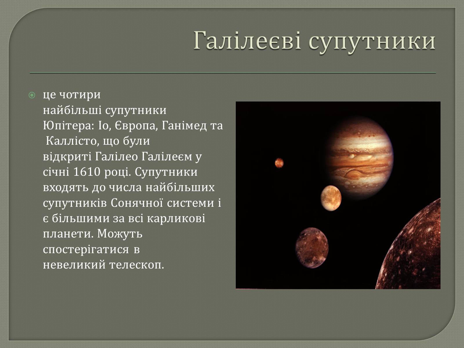 Презентація на тему «Супутники планет» (варіант 1) - Слайд #4