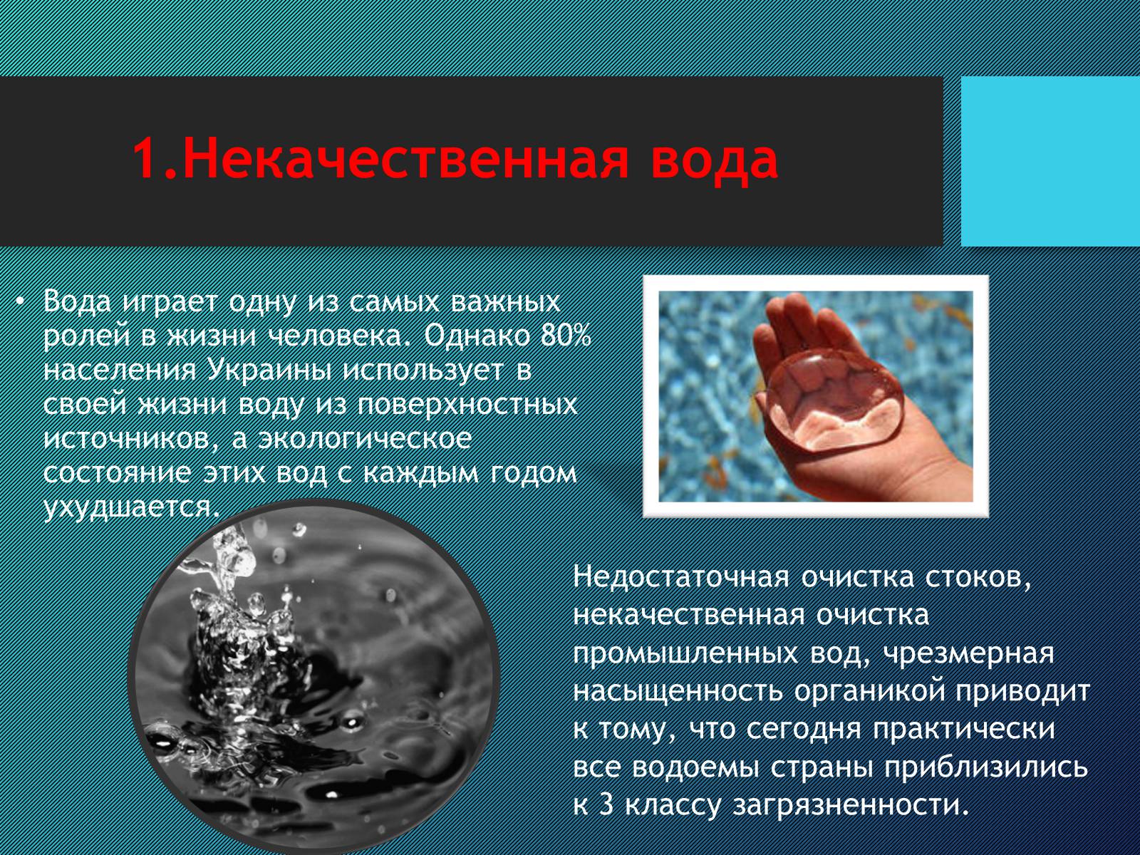 Презентація на тему «Пять главных экологических проблем Украины» - Слайд #2