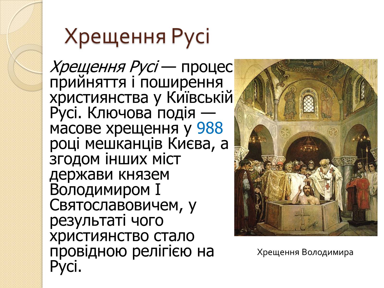 Презентація на тему «Володимир Великий» (варіант 1) - Слайд #7