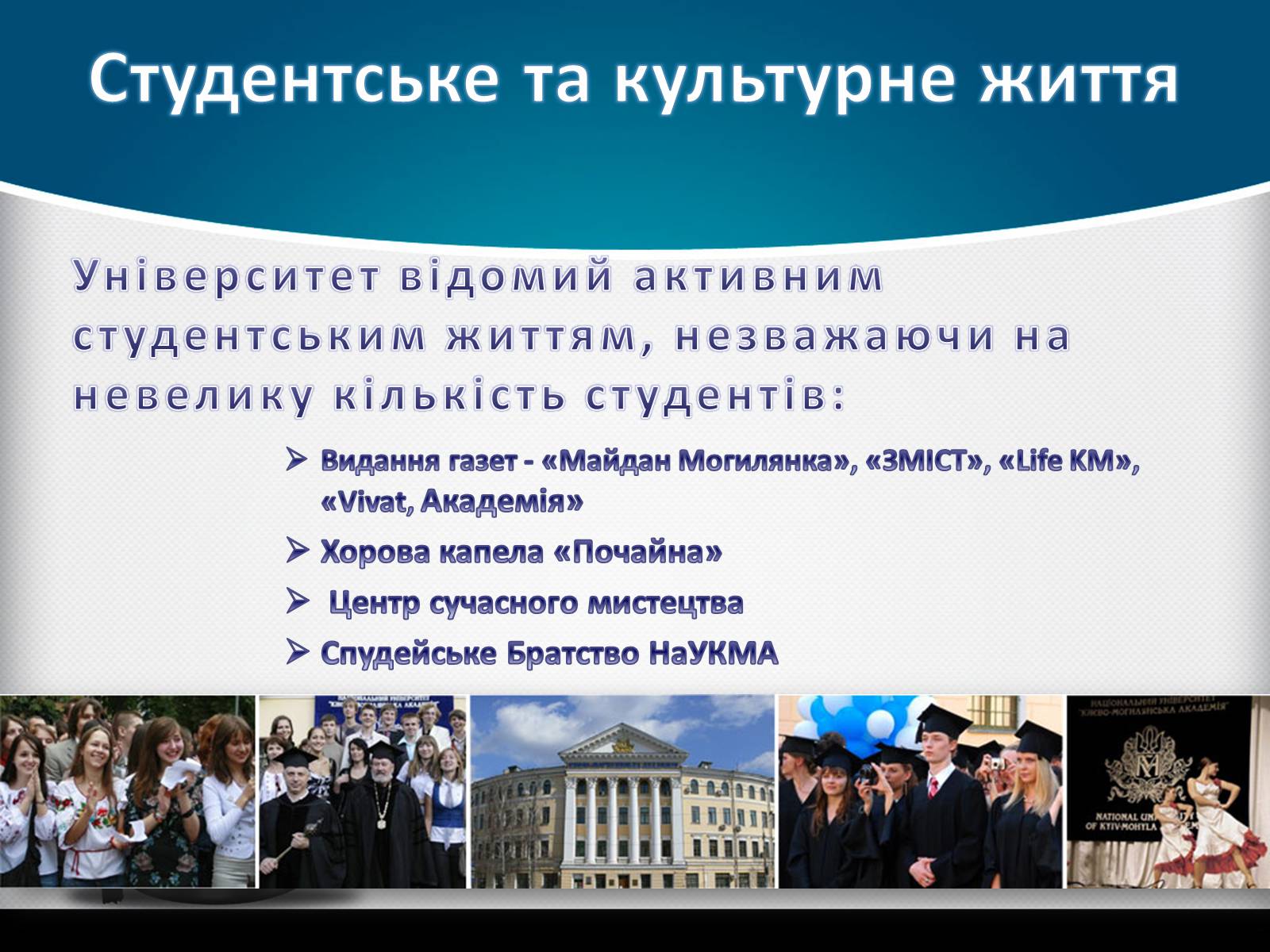 Презентація на тему «Києво-Могилянська академія» (варіант 1) - Слайд #24