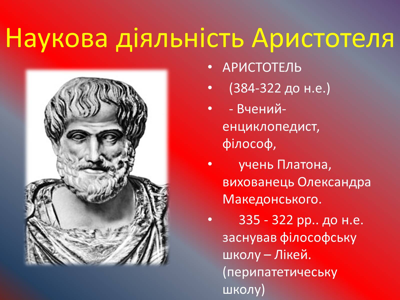 Презентація на тему «Античні філософи» - Слайд #12