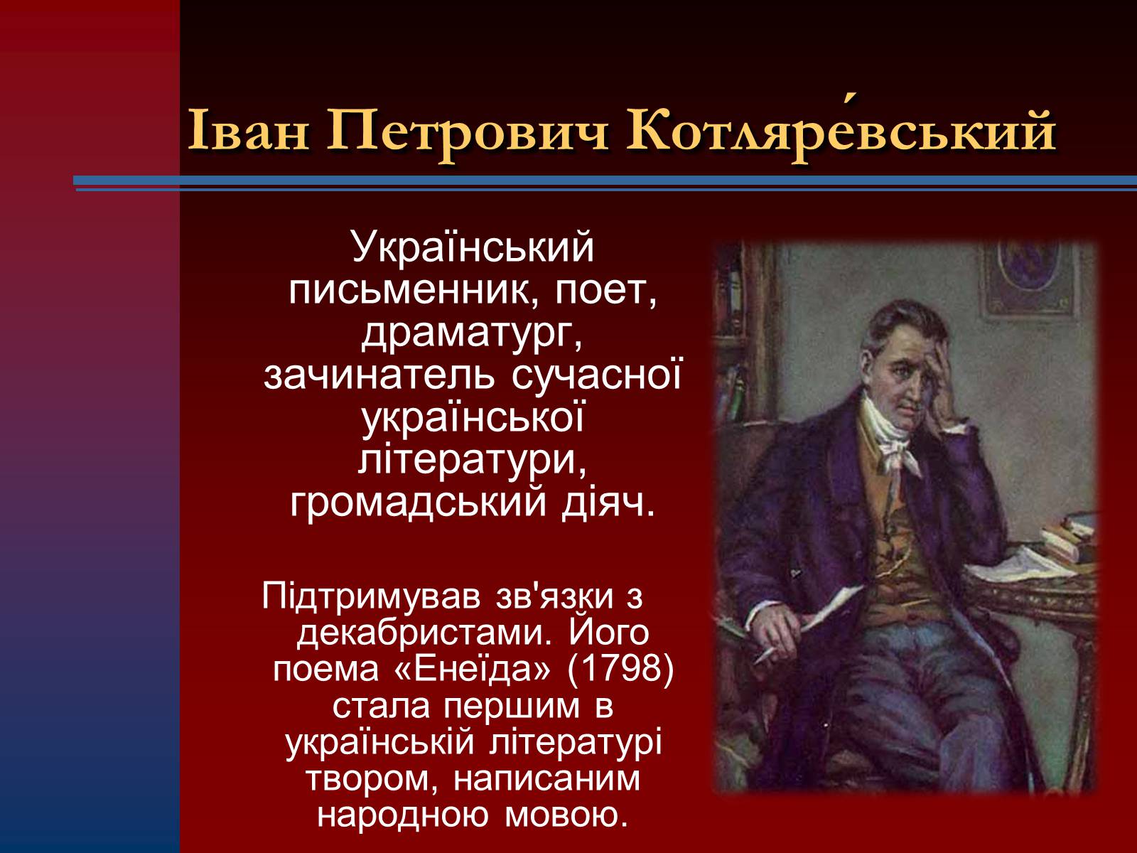 Презентація на тему «Іван Петрович Котляревський» (варіант 1) - Слайд #2