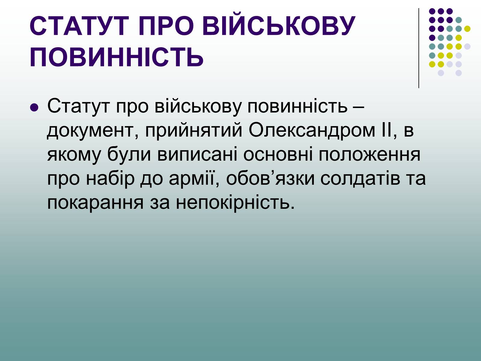 Презентація на тему «Військова реформа Олександра II» - Слайд #8