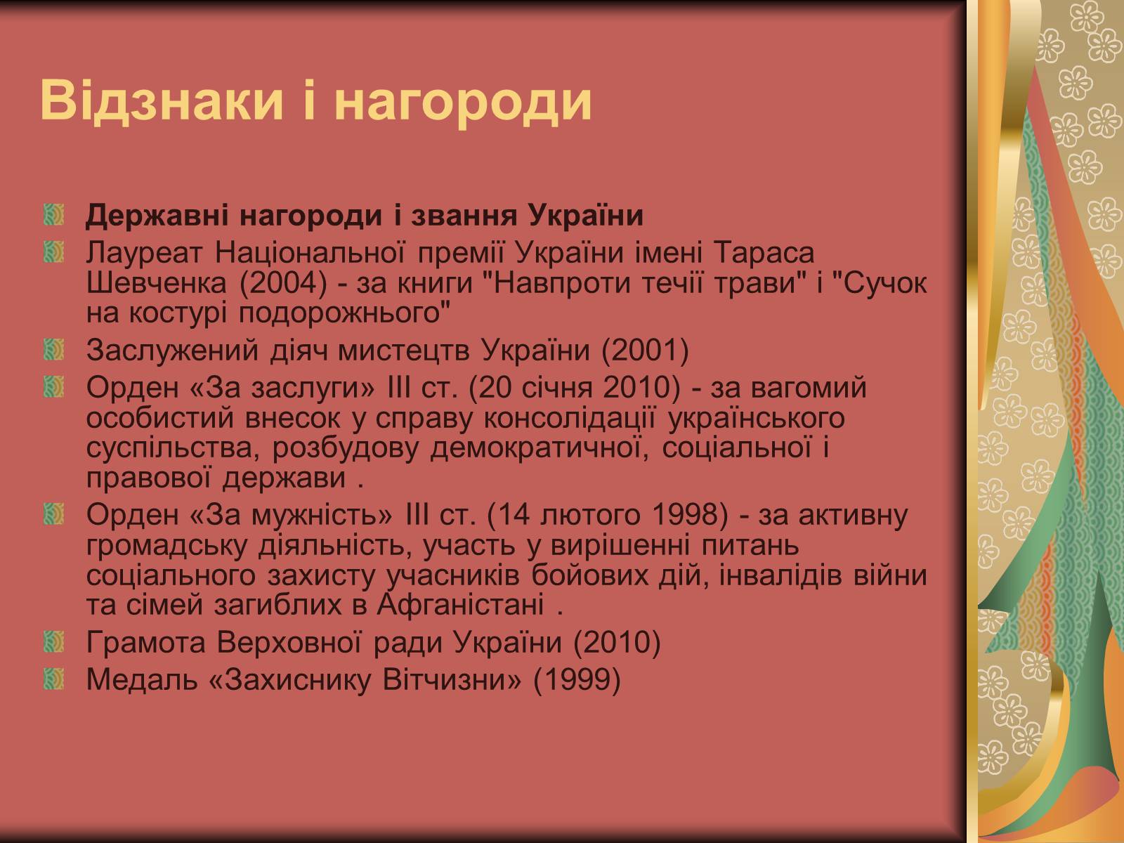Презентація на тему «Василь Слапчук» - Слайд #11