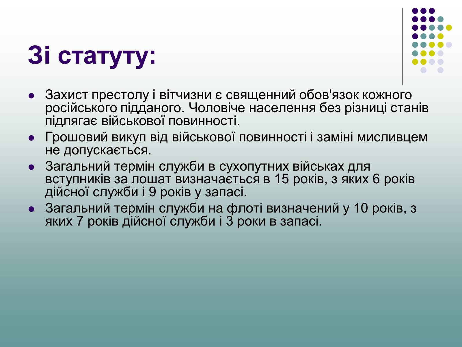Презентація на тему «Військова реформа Олександра II» - Слайд #9