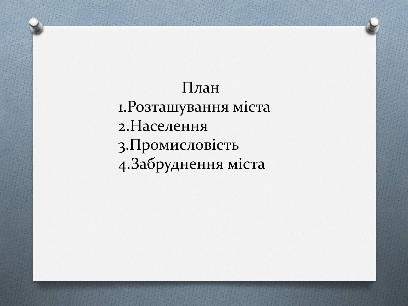 Презентація на тему «Рівень забруднення Луганська» - Слайд #2