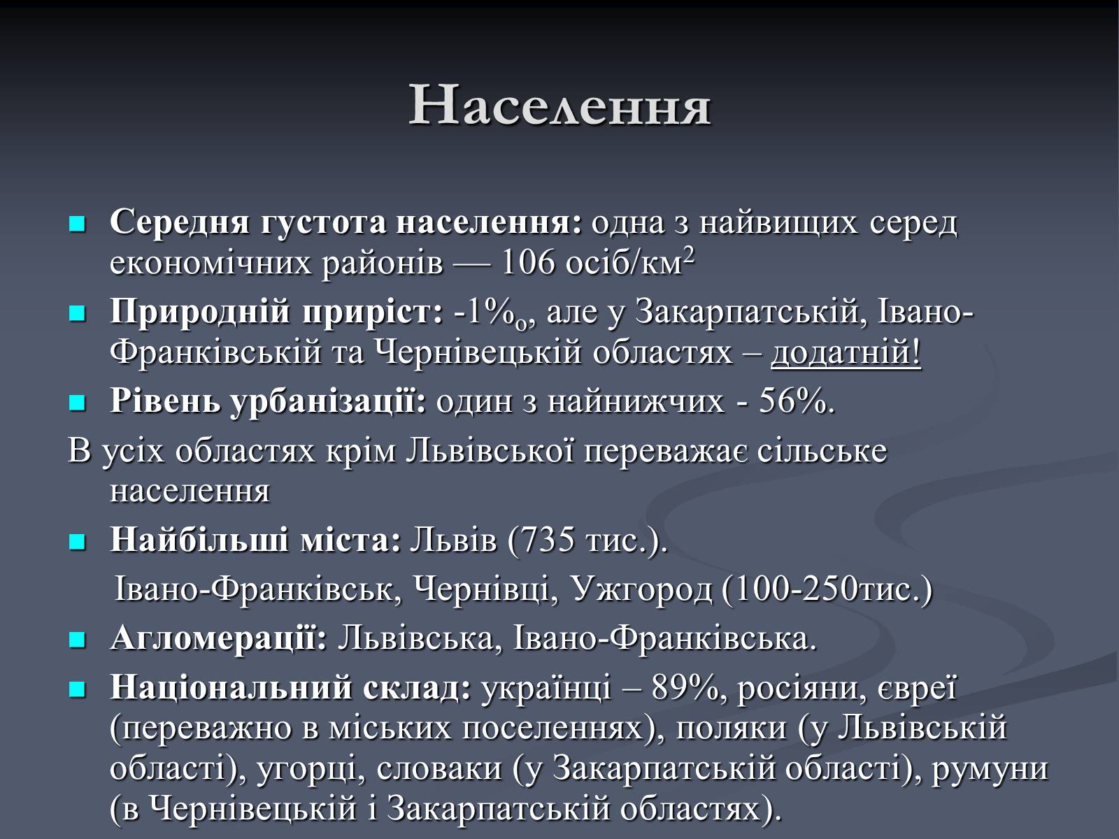 Презентація на тему «Карпатський економічний район» (варіант 5) - Слайд #24
