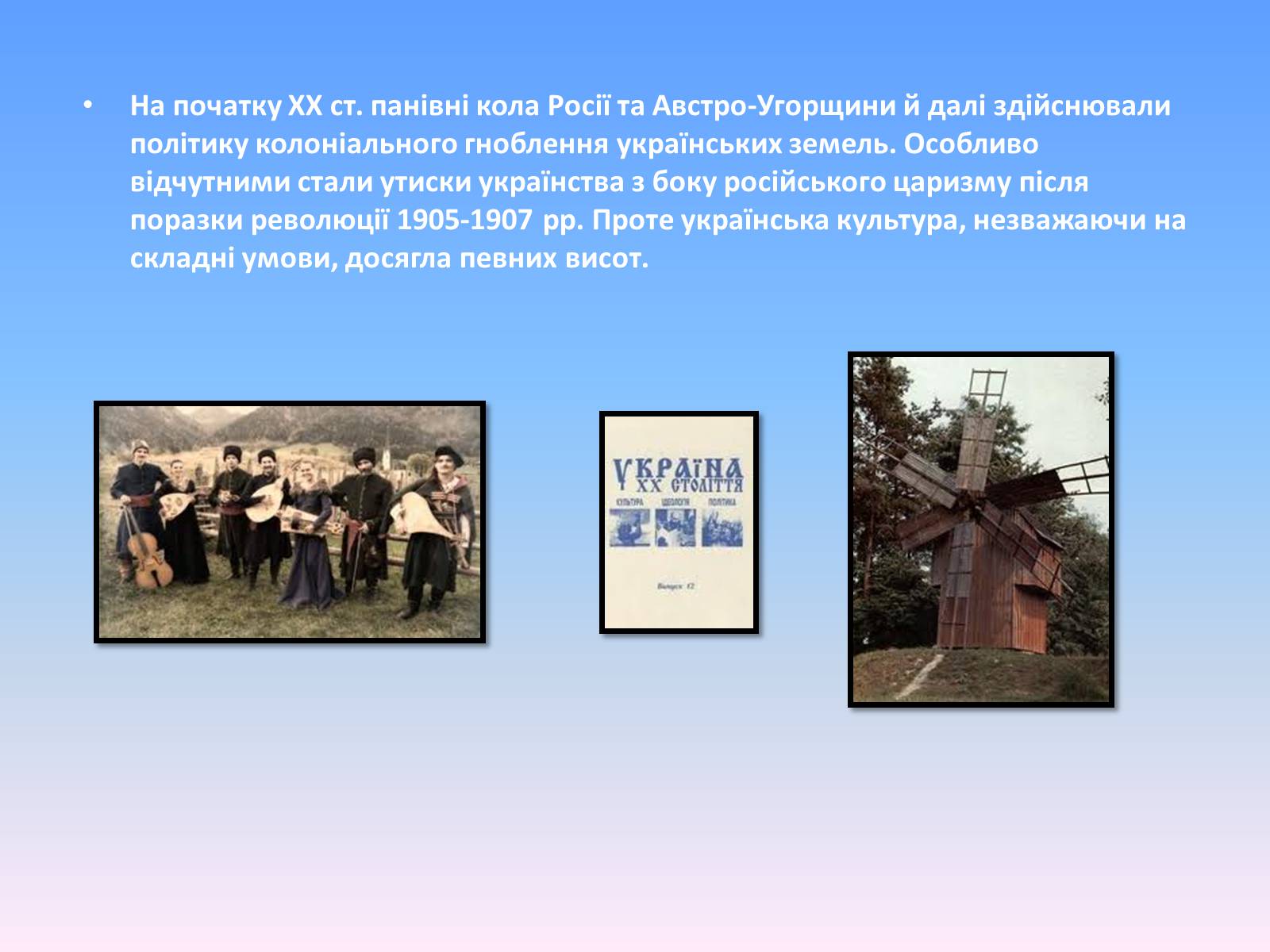 Презентація на тему «Культура України на початку XX ст» - Слайд #2
