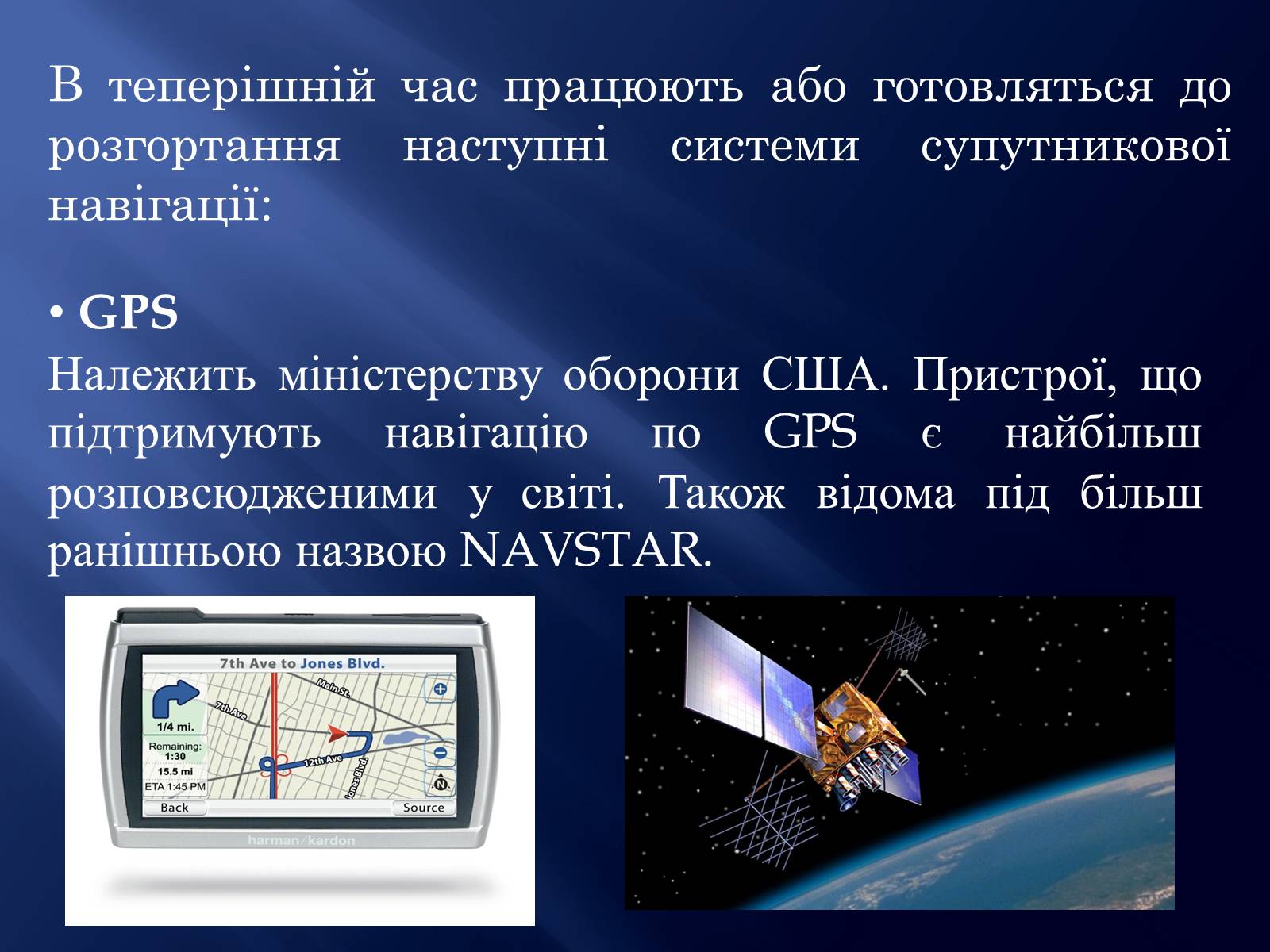 Презентація на тему «Супутникові системи» - Слайд #7