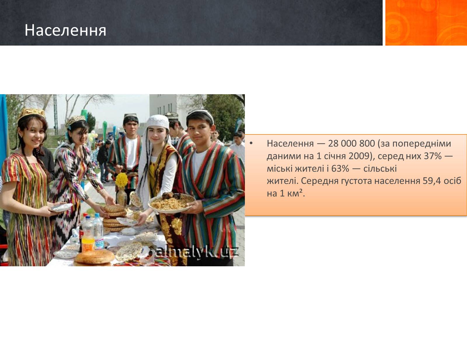 Презентація на тему «Узбекистан» - Слайд #12