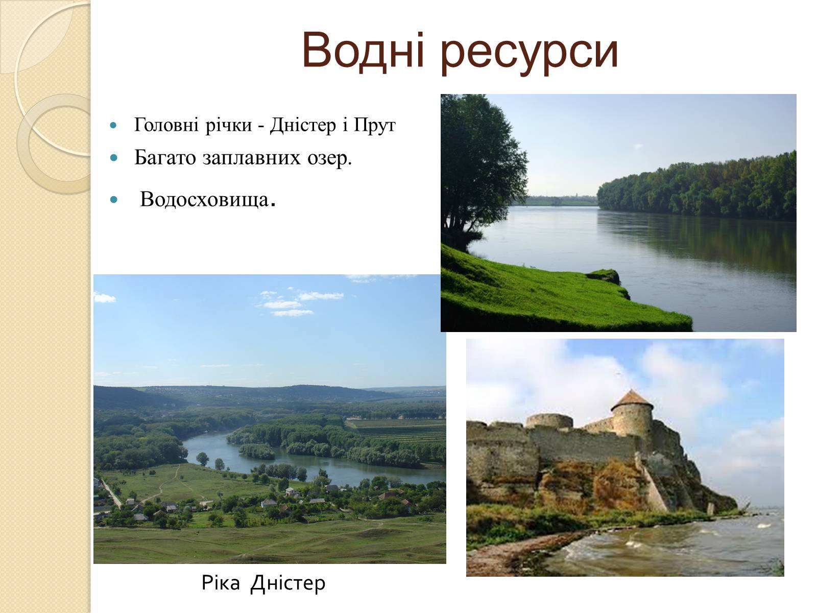 Презентація на тему «Республіка Молдова» (варіант 2) - Слайд #5