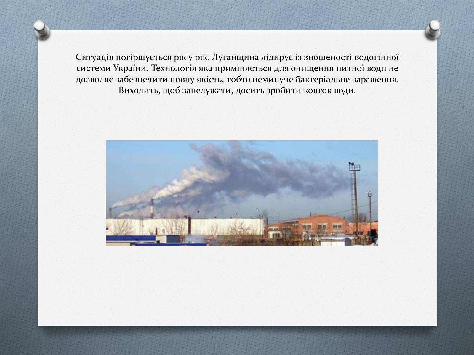 Презентація на тему «Рівень забруднення Луганська» - Слайд #8