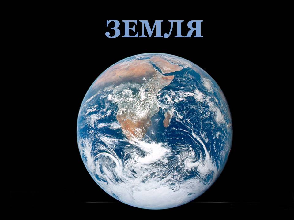 Презентація на тему «Планети земної групи» (варіант 11) - Слайд #17