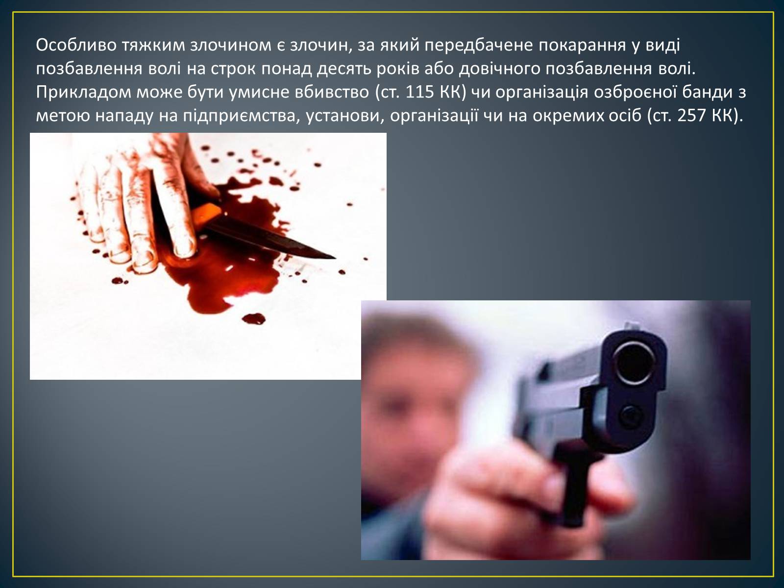 Презентація на тему «Злочини» - Слайд #8