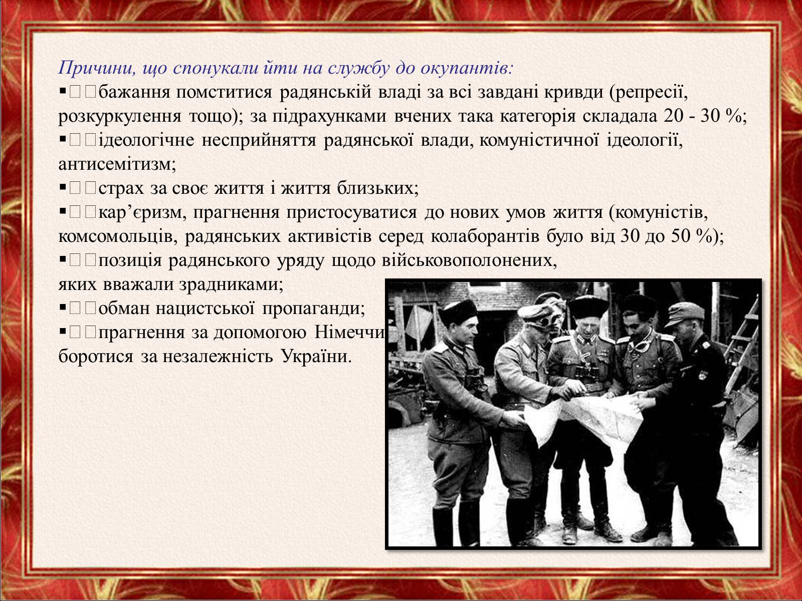 Презентація на тему «Окупаційний режим в Україні» (варіант 2) - Слайд #20