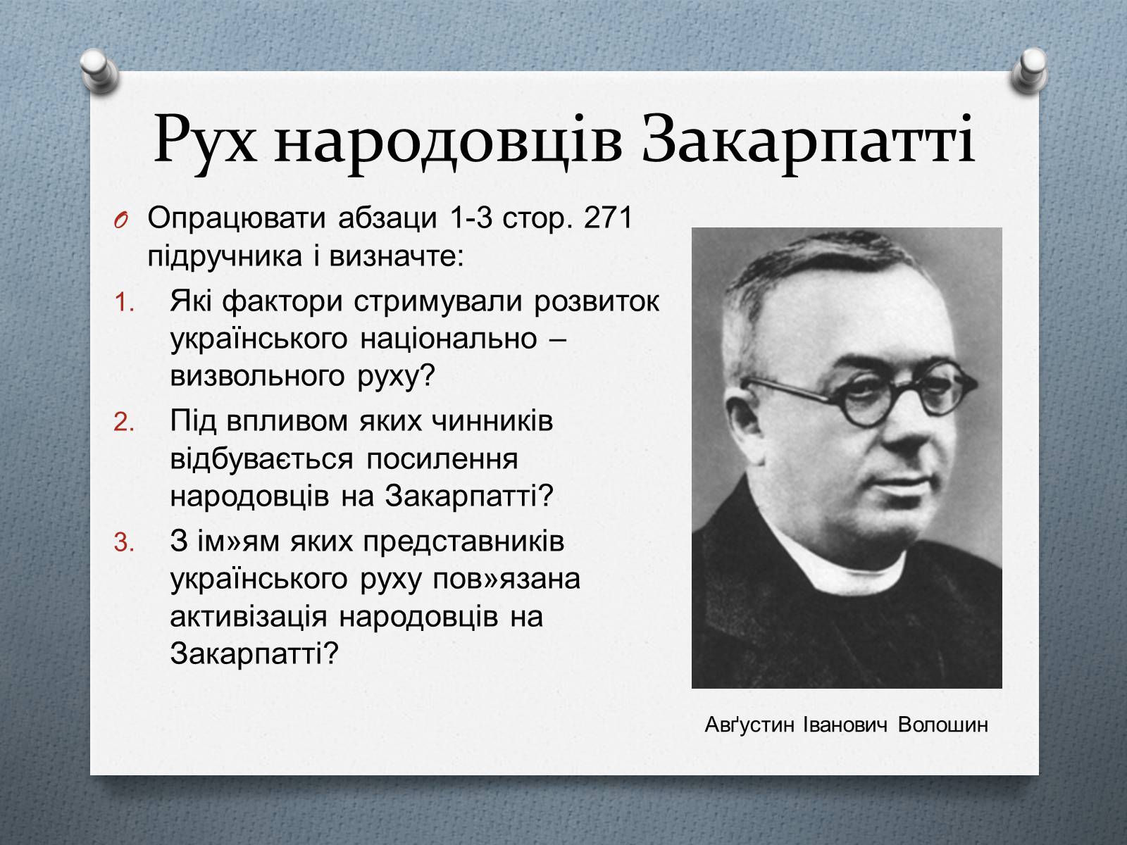 Презентація на тему «Національно-визвольний рух на Західній Україні 70-х – 90-х рр.» - Слайд #8