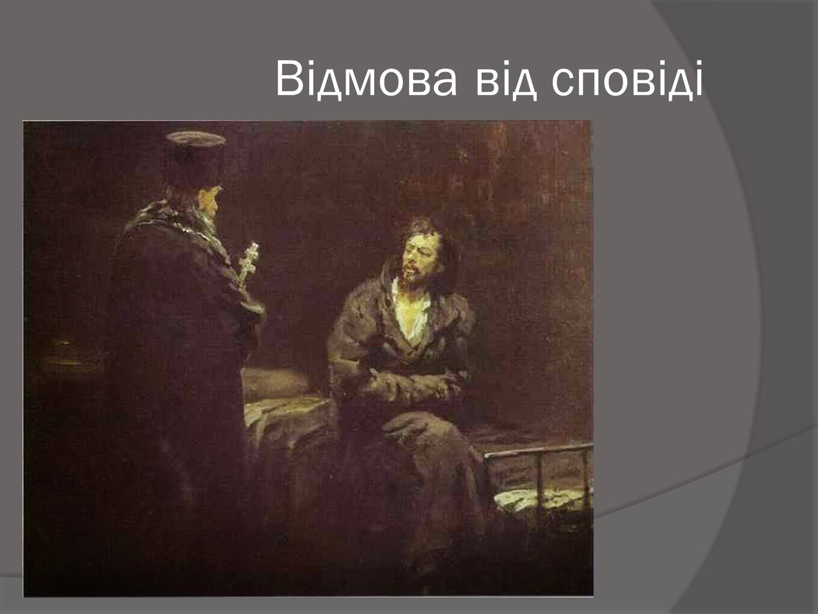 Презентація на тему «Ілля Юхимович Рєпін» (варіант 1) - Слайд #11