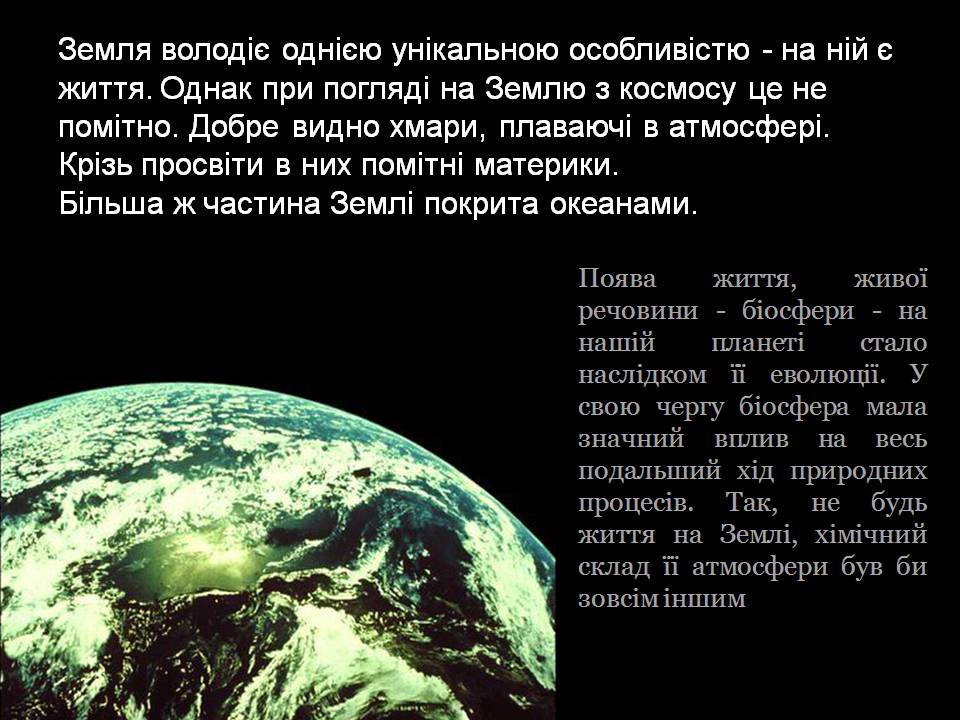 Презентація на тему «Планети земної групи» (варіант 11) - Слайд #18