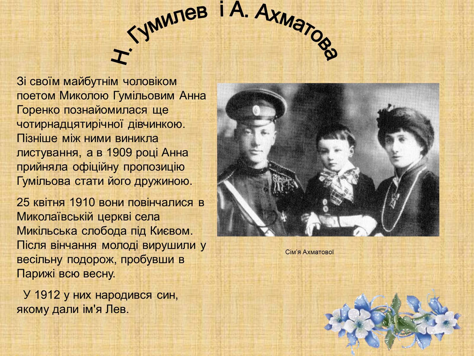 Презентація на тему «Ахматова Анна Андріївна» (варіант 1) - Слайд #3