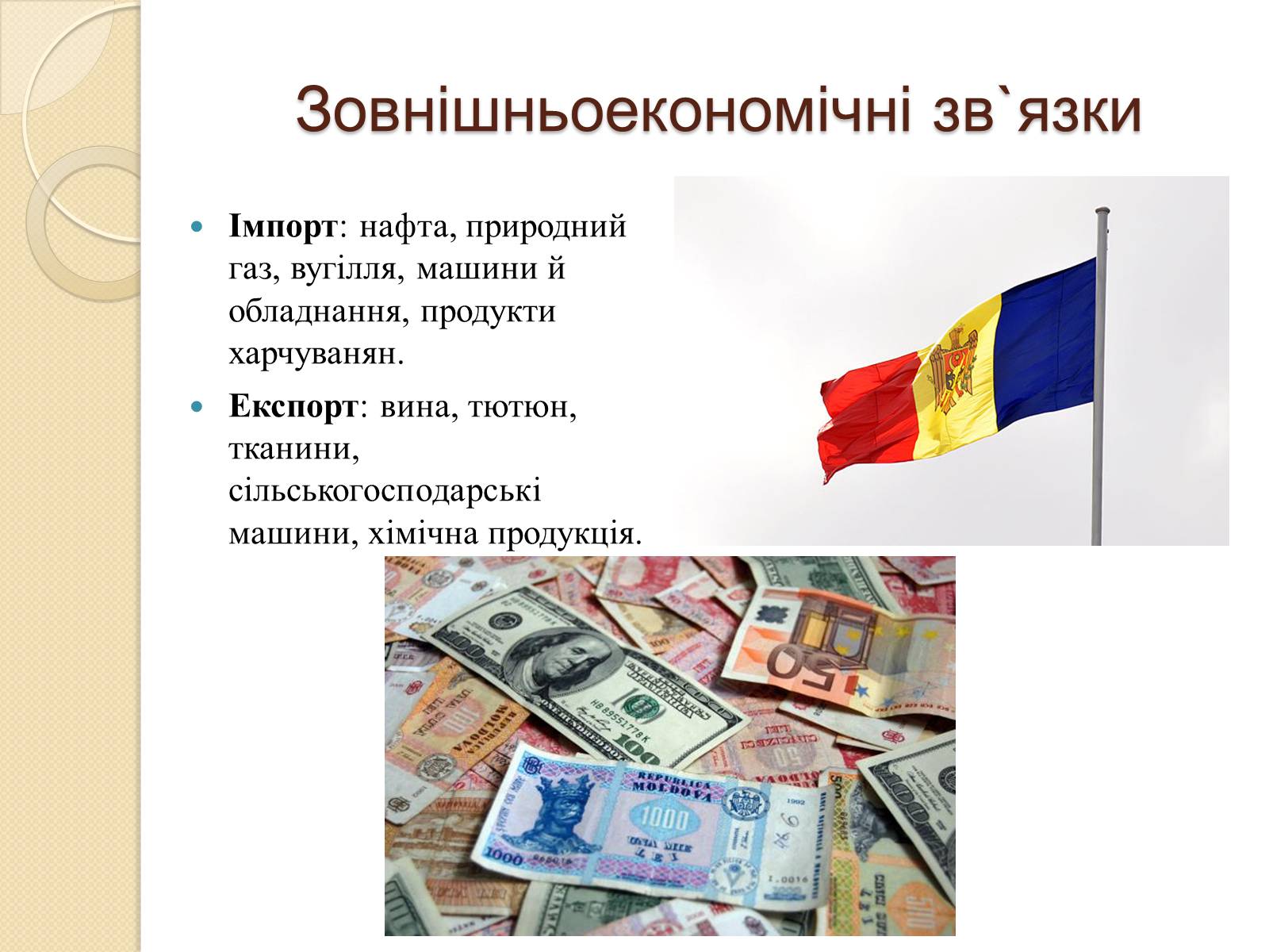 Презентація на тему «Республіка Молдова» (варіант 2) - Слайд #9
