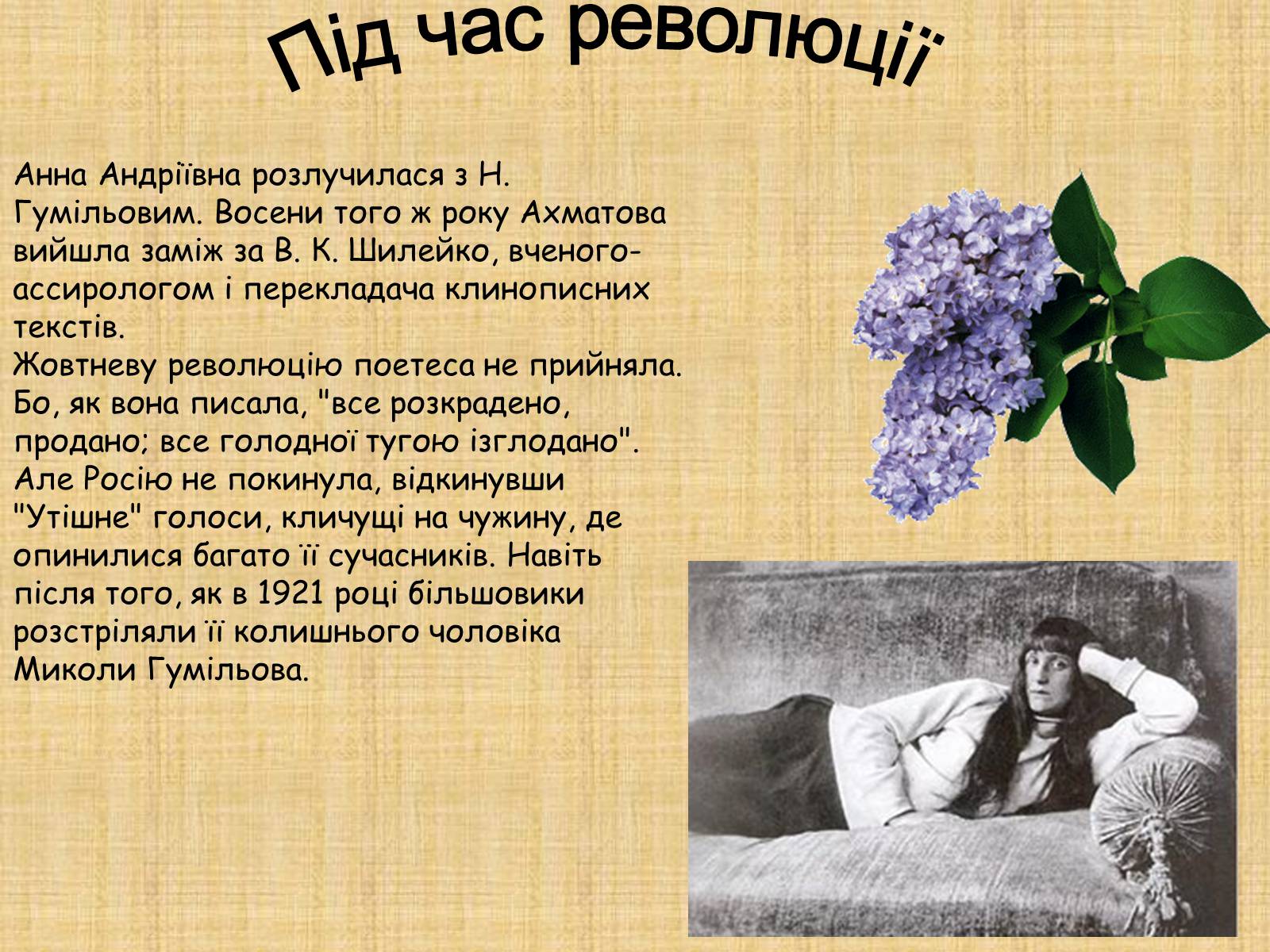 Презентація на тему «Ахматова Анна Андріївна» (варіант 1) - Слайд #6