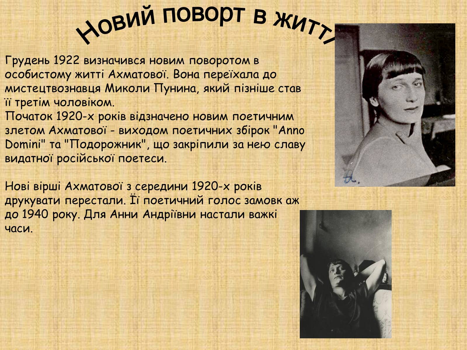 Презентація на тему «Ахматова Анна Андріївна» (варіант 1) - Слайд #7