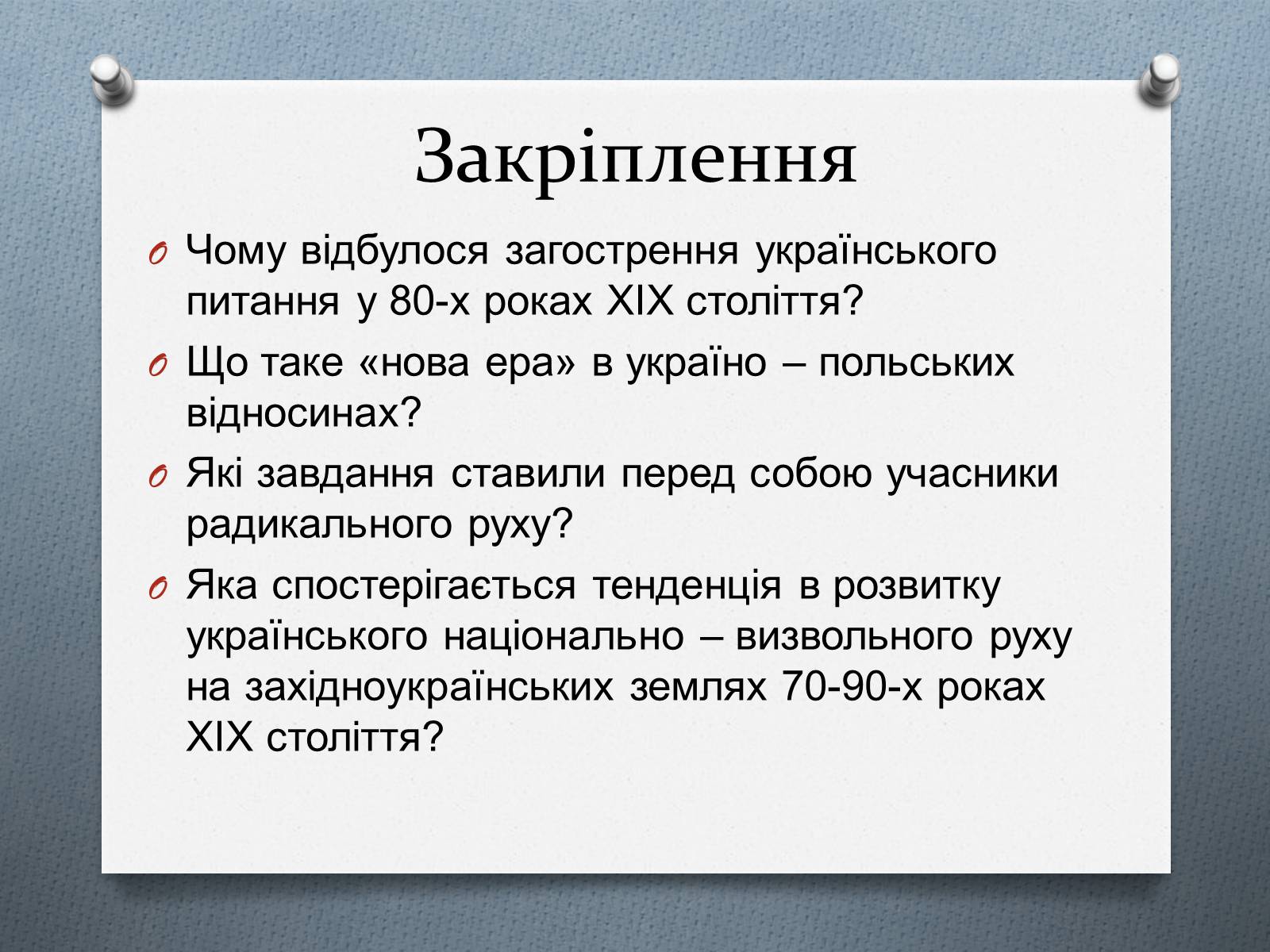 Презентація на тему «Національно-визвольний рух на Західній Україні 70-х – 90-х рр.» - Слайд #14