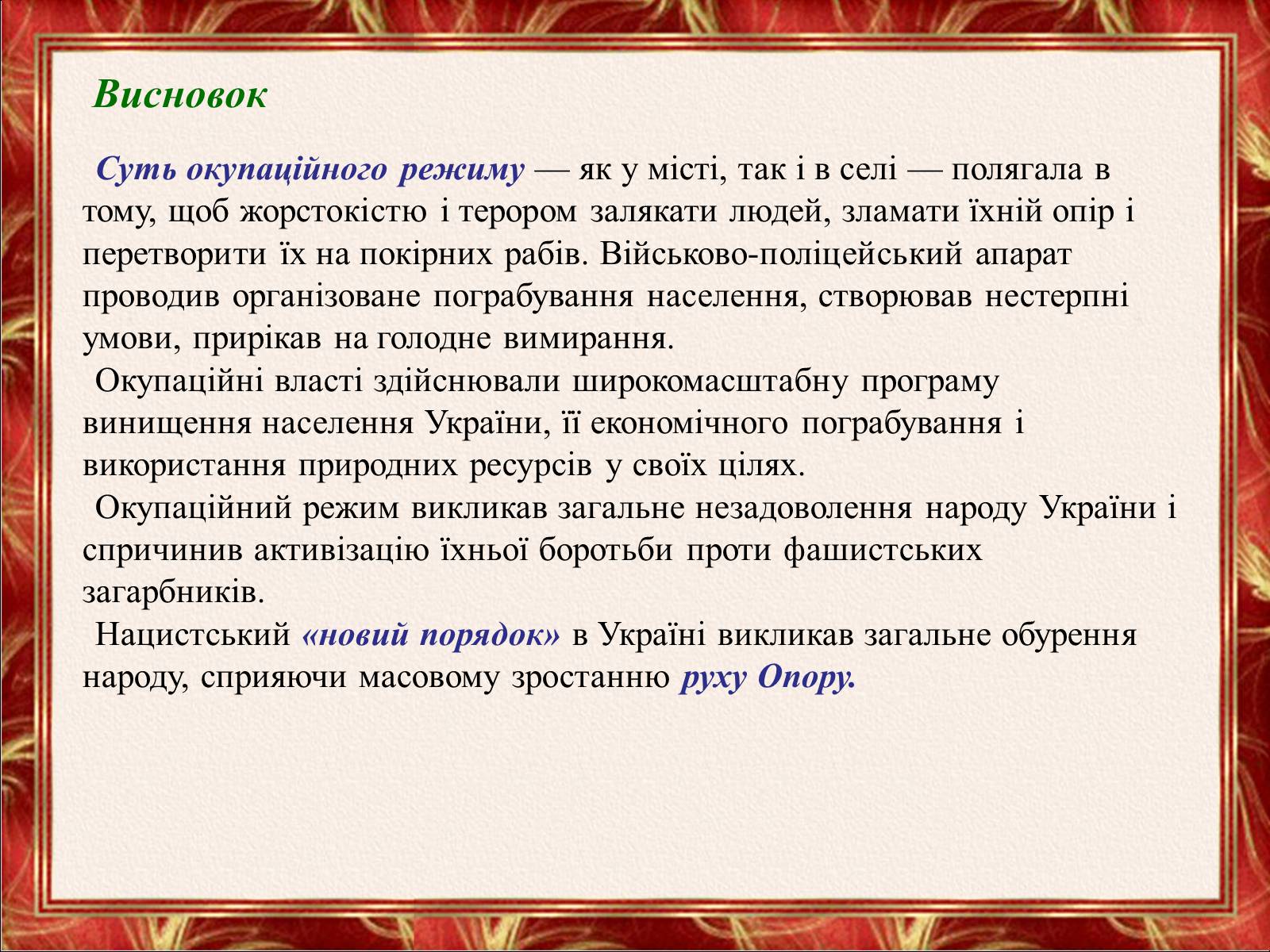 Презентація на тему «Окупаційний режим в Україні» (варіант 2) - Слайд #27