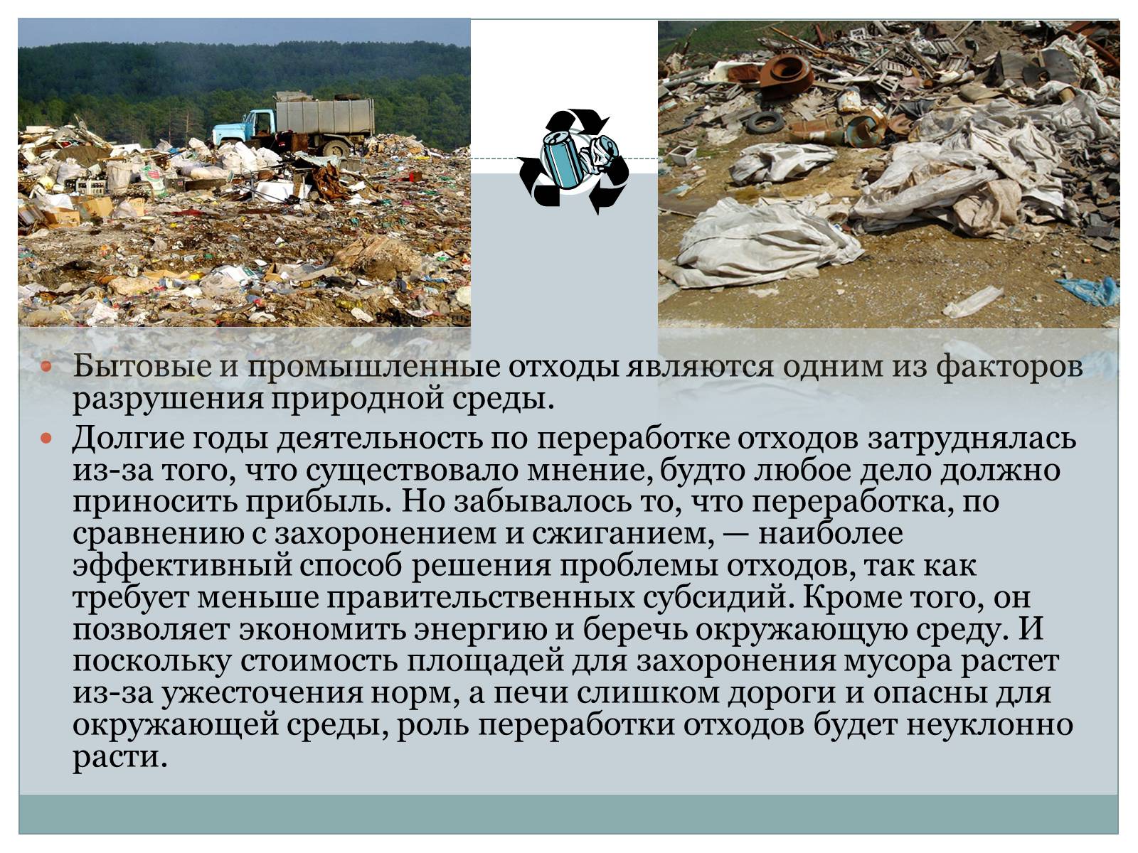 Влияние бытовых отходов на природу