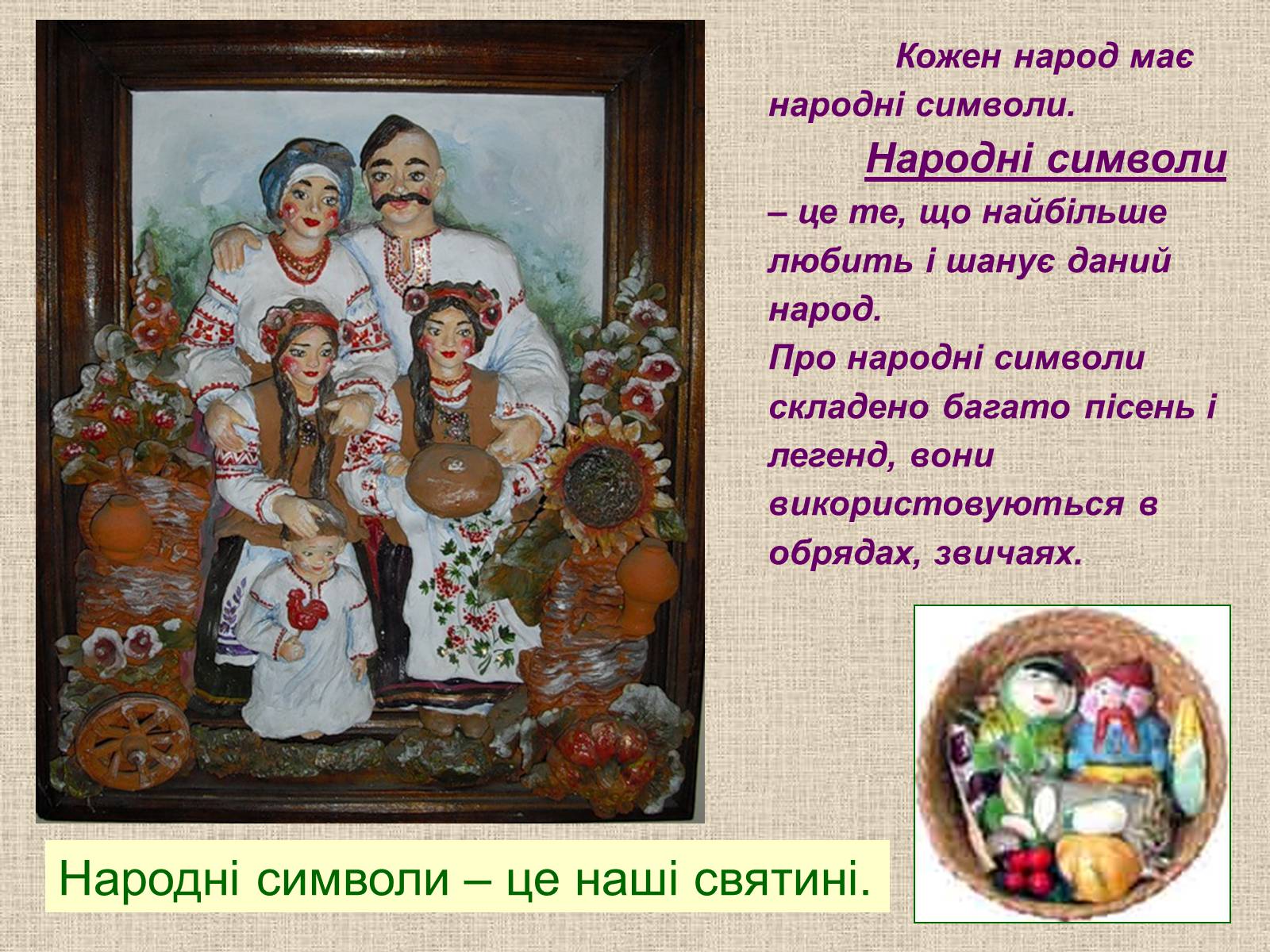 Презентація на тему «Народні символи України» (варіант 1) - Слайд #2