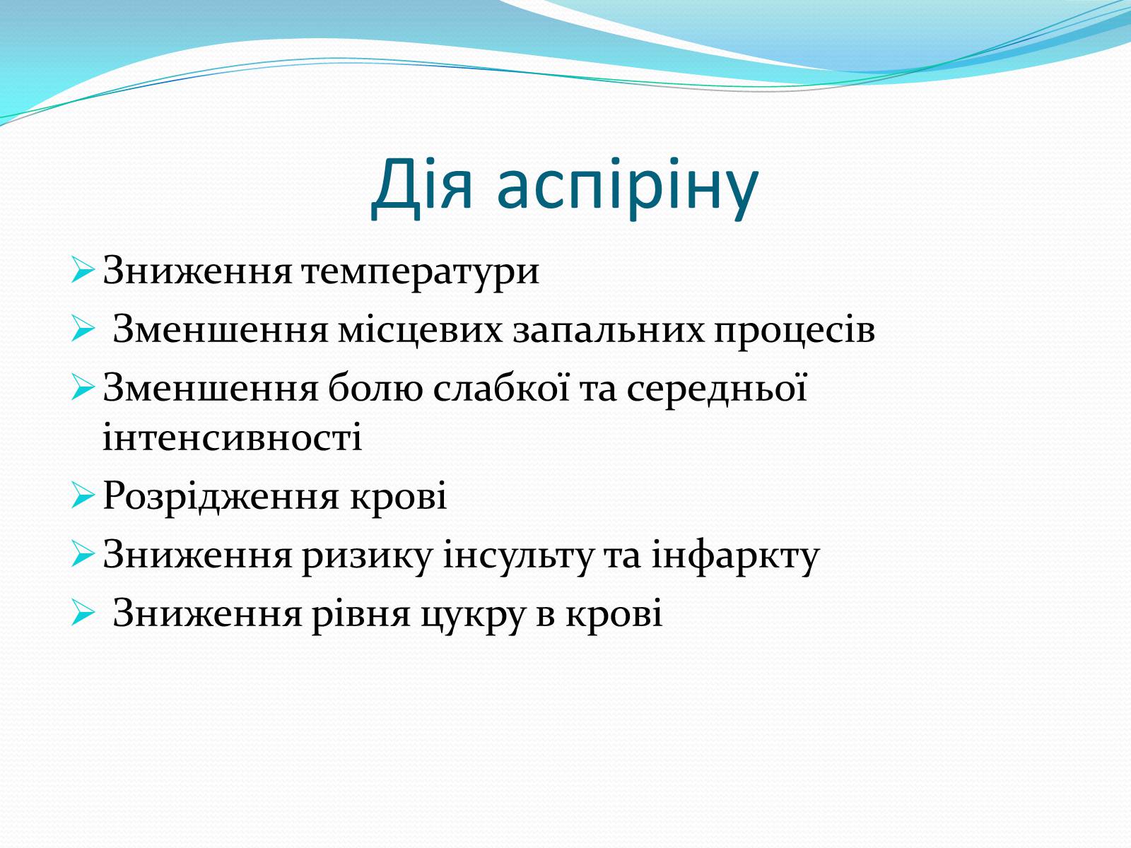Презентація на тему «Ацетилсаліцилова кислота(аспірин)» - Слайд #5
