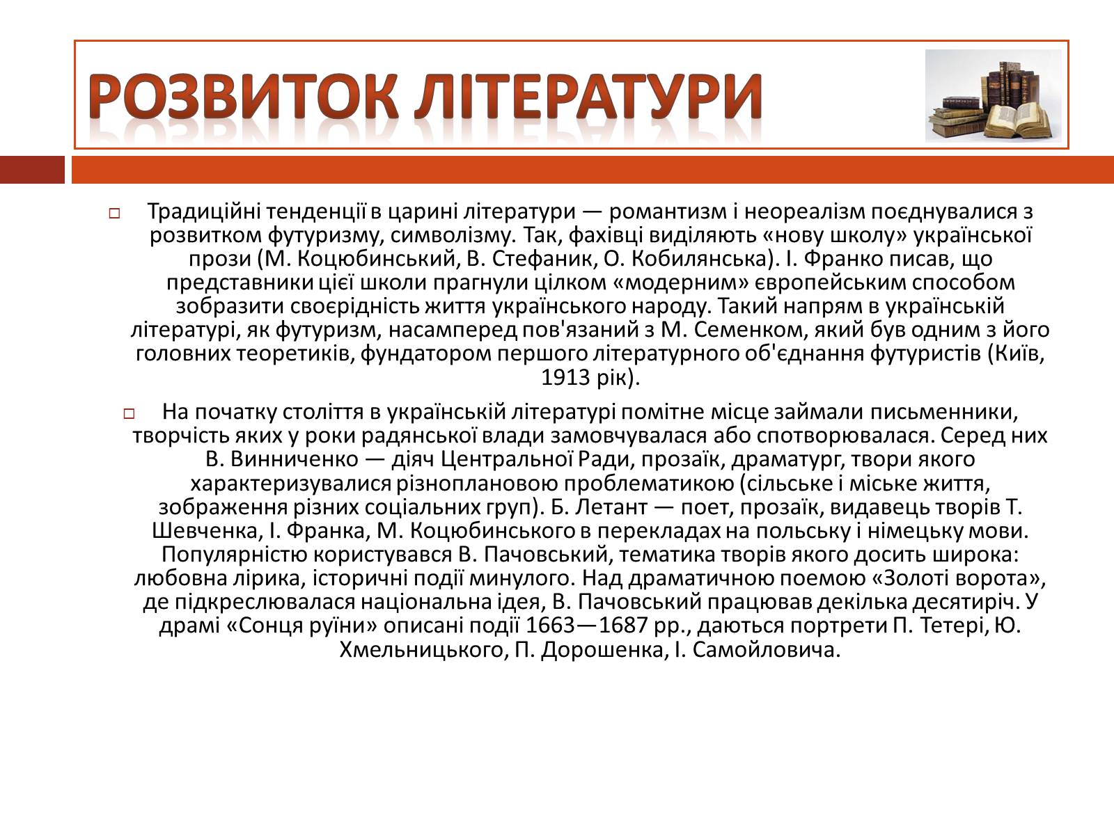 Презентація на тему «Особливості розвитку культури України» - Слайд #4