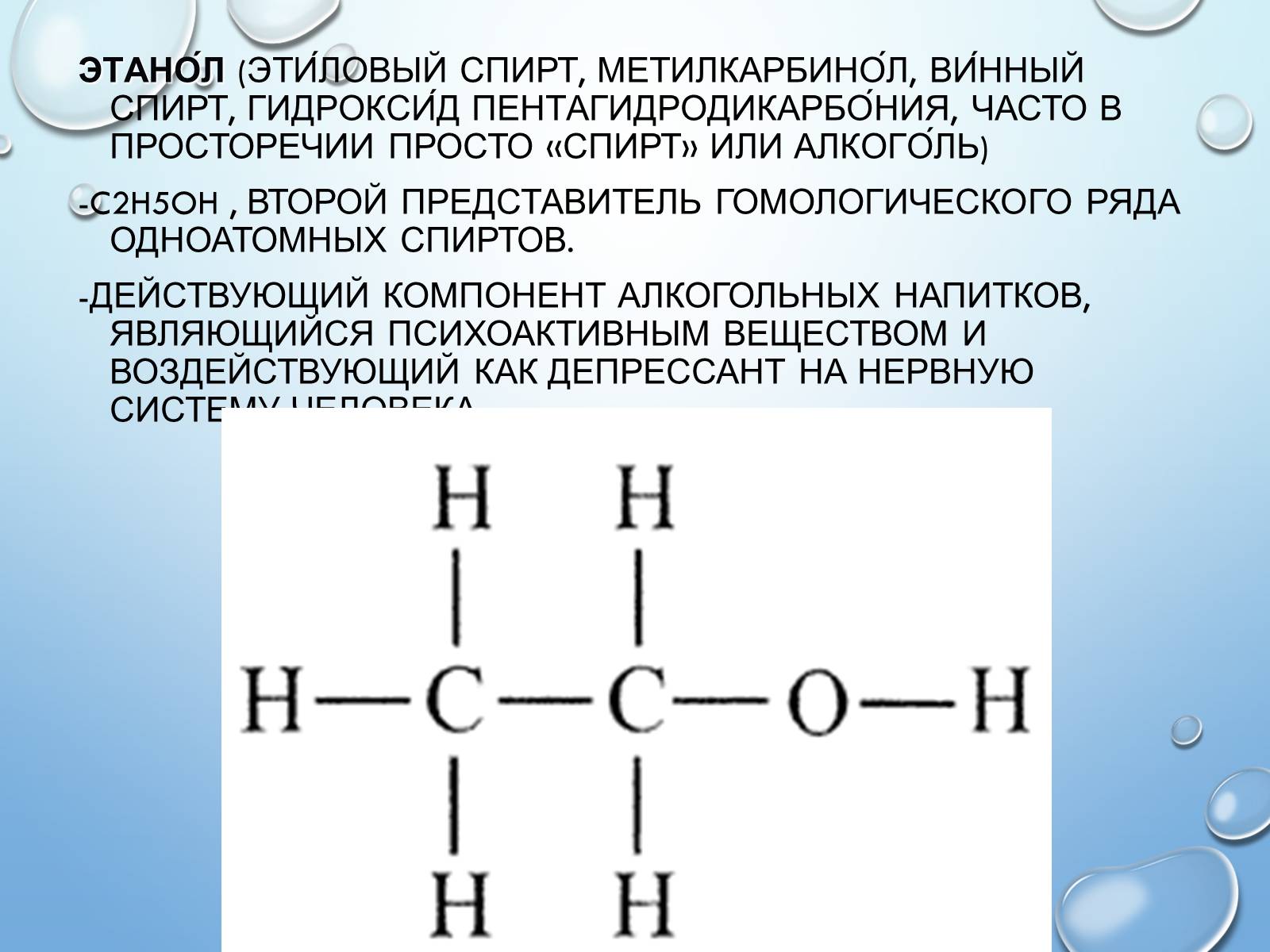 C2h5oh соединение. Этанол структурная формула.