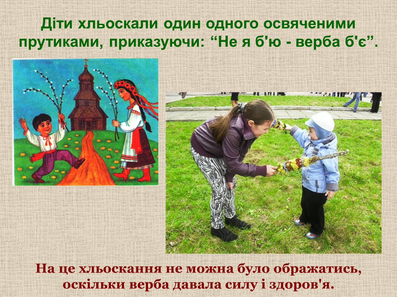 Презентація на тему «Народні символи України» (варіант 1) - Слайд #7